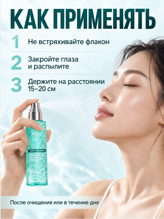 PDRN bilan namlovchi kapsulali mist Anua PDRN Hyaluronic Acid Hydrating Capsule Mist