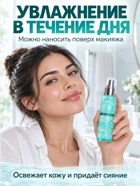 PDRN bilan namlovchi kapsulali mist Anua PDRN Hyaluronic Acid Hydrating Capsule Mist