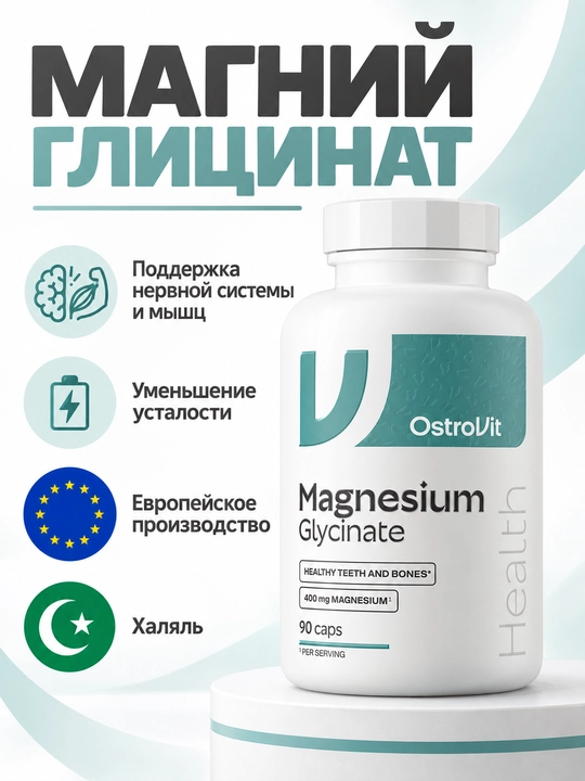 Ostrovit Magniy glicinat, 90 kapsula