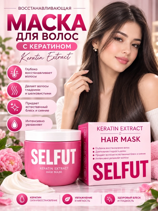 SELFUT Keratin Extract маска для волос, восстанавливающая и увлажняющая маска с кератином - 