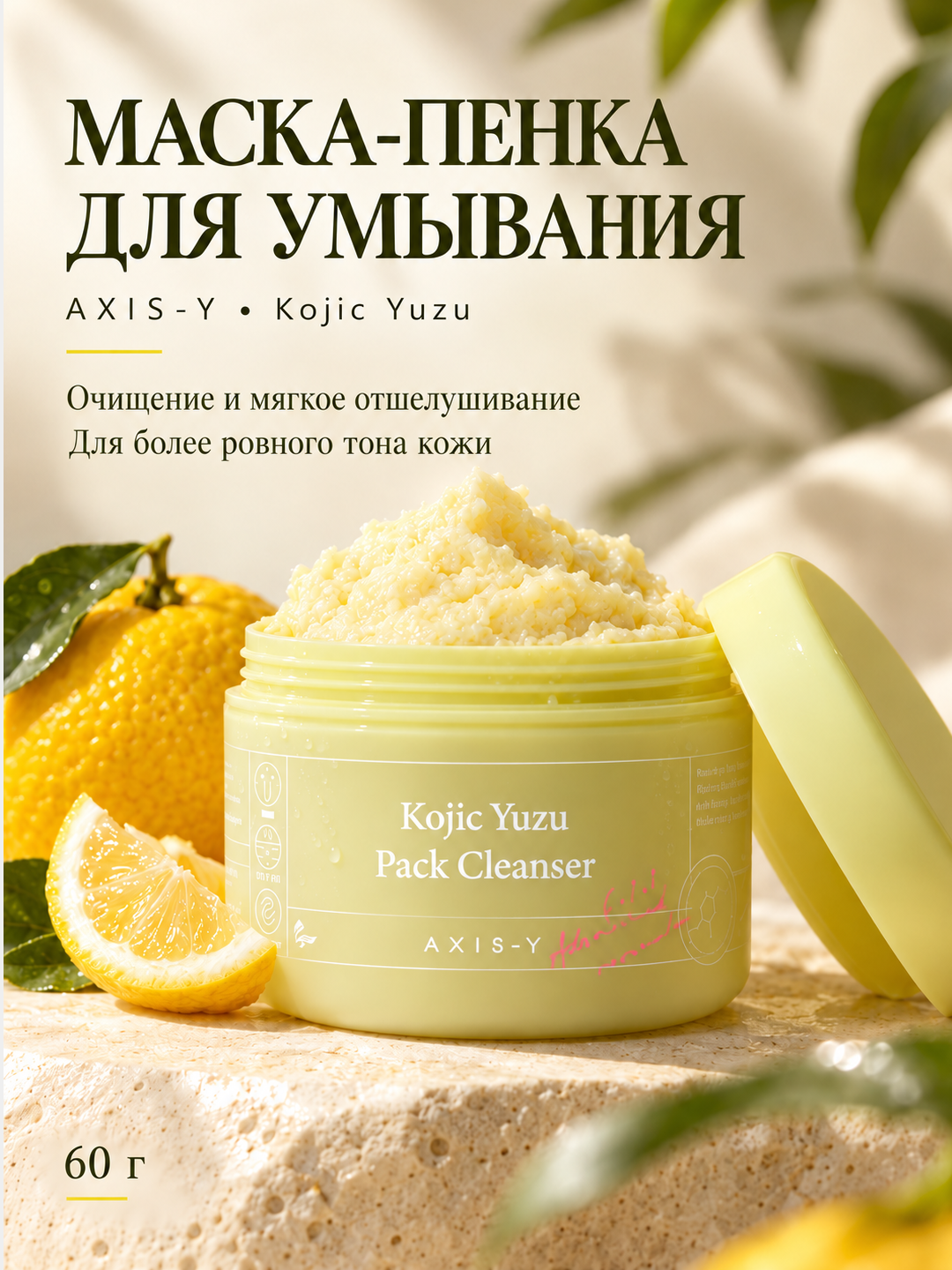 AXIS-Y Kojic Yuzu Pack Cleanser 3 ta 1 da tozalovchi ko‘pikli niqob, 60 g - 