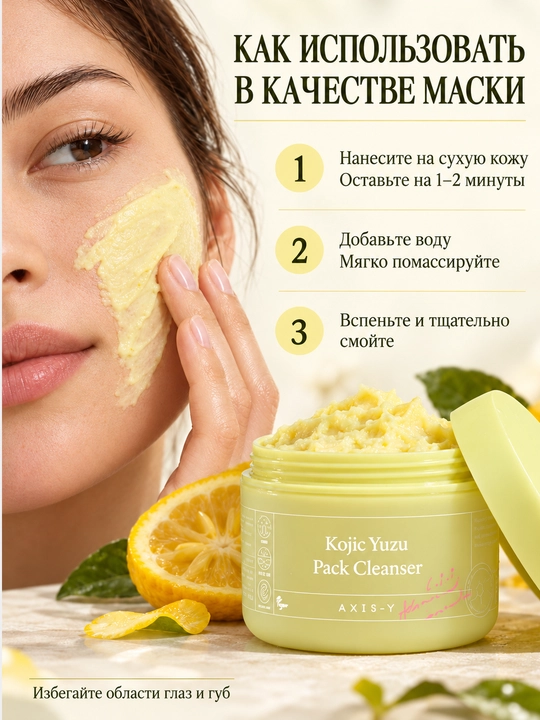 AXIS-Y Kojic Yuzu Pack Cleanser 3 ta 1 da tozalovchi ko‘pikli niqob, 60 g