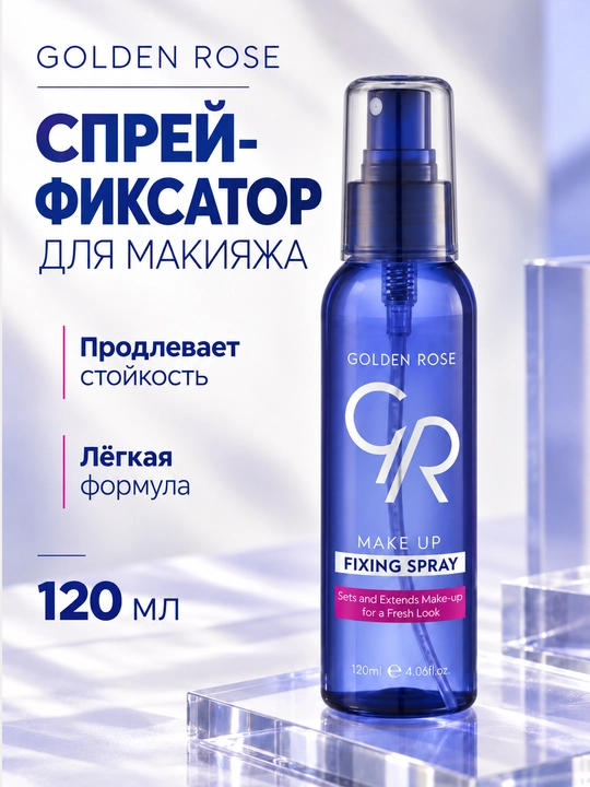 Golden Rose makiyajni fiksatsiya qiluvchi sprey MAKE-UP FIXING SPRAY, 120 ml - 
