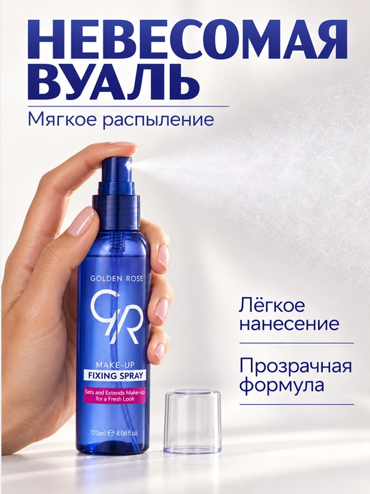 Golden Rose makiyajni fiksatsiya qiluvchi sprey MAKE-UP FIXING SPRAY, 120 ml