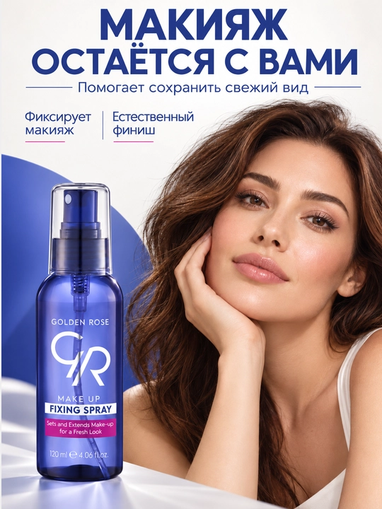 Golden Rose makiyajni fiksatsiya qiluvchi sprey MAKE-UP FIXING SPRAY, 120 ml