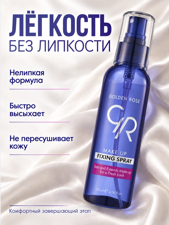 Golden Rose makiyajni fiksatsiya qiluvchi sprey MAKE-UP FIXING SPRAY, 120 ml