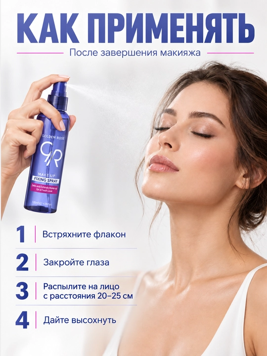 Golden Rose makiyajni fiksatsiya qiluvchi sprey MAKE-UP FIXING SPRAY, 120 ml
