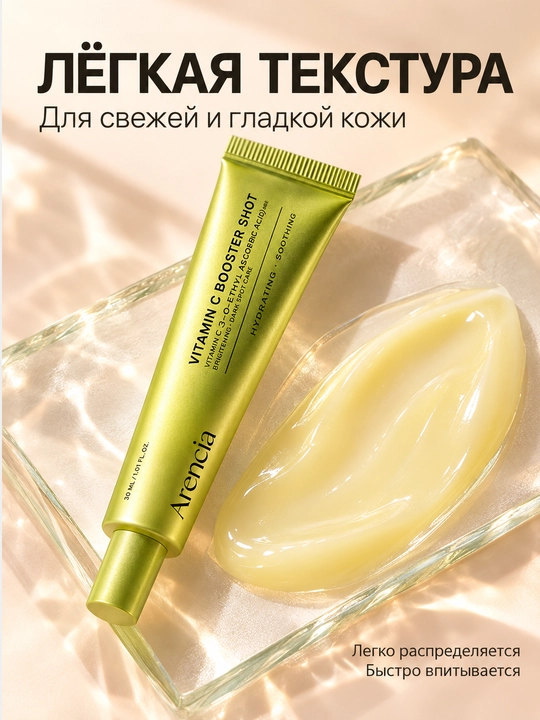 Сыворотка для ровного тона кожи лица Arencia Vitamin C Glow Serum, бустер, витамин С