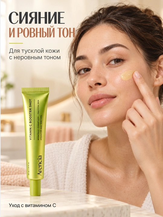 Сыворотка для ровного тона кожи лица Arencia Vitamin C Glow Serum, бустер, витамин С