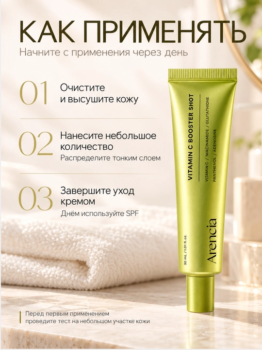 Сыворотка для ровного тона кожи лица Arencia Vitamin C Glow Serum, бустер, витамин С