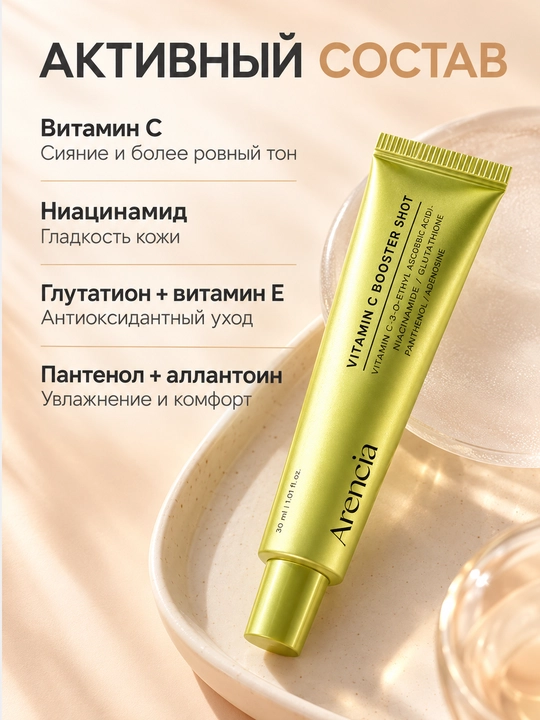 Сыворотка для ровного тона кожи лица Arencia Vitamin C Glow Serum, бустер, витамин С