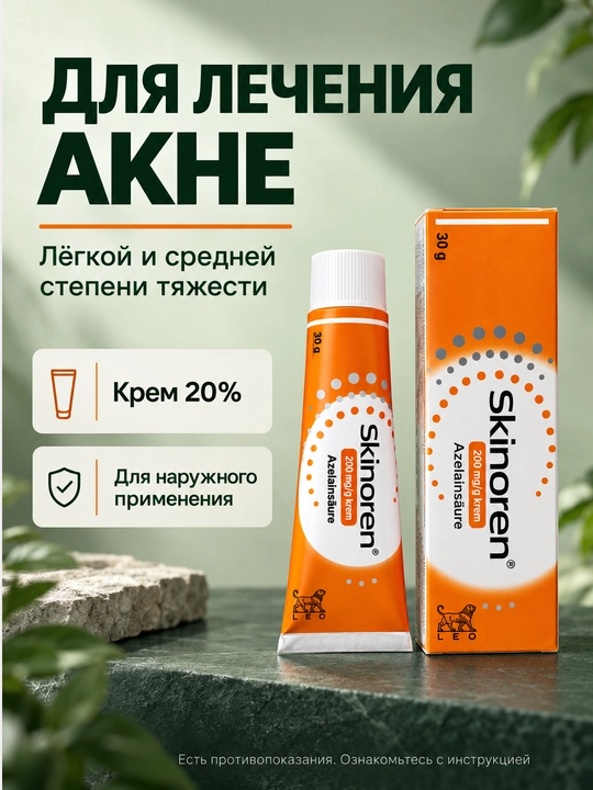 Skinoren 20% yuz kremi, akne, husnbuzar va toshmalarga qarshi, azelain kislotasi, 30 g