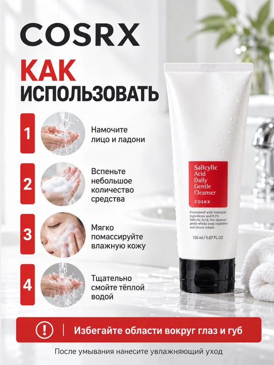 Пенка с салициловой кислотой для проблемной кожи, COSRX Salicylic Acid Cleanser, 150 мл