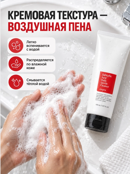 Пенка с салициловой кислотой для проблемной кожи, COSRX Salicylic Acid Cleanser, 150 мл