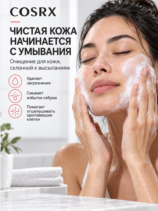 Пенка с салициловой кислотой для проблемной кожи, COSRX Salicylic Acid Cleanser, 150 мл