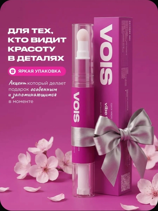 VOIS Масло для кутикулы и ногтей, 5 мл