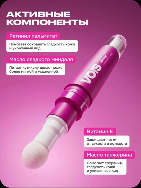 VOIS Масло для кутикулы и ногтей, 5 мл