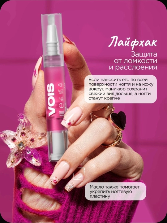VOIS Масло для кутикулы и ногтей, 5 мл