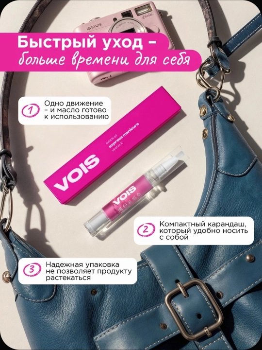 VOIS Масло для кутикулы и ногтей, 5 мл