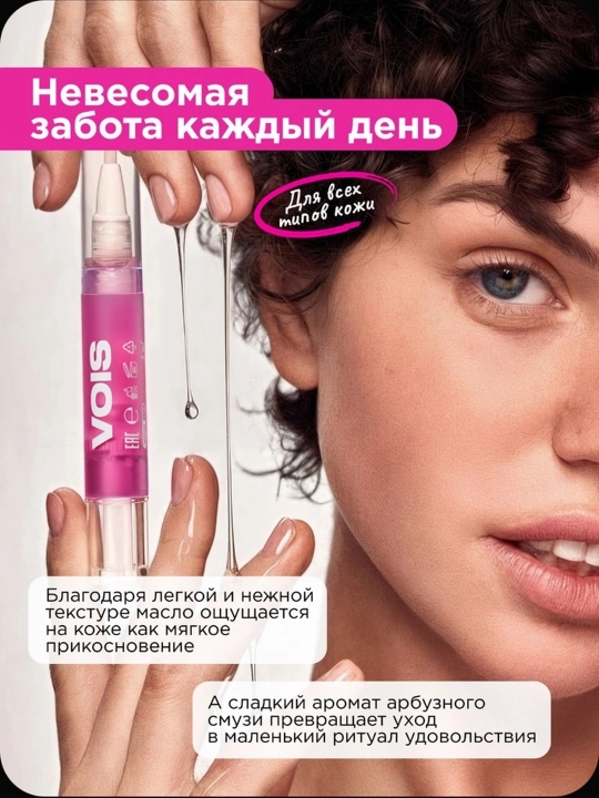 VOIS Масло для кутикулы и ногтей, 5 мл