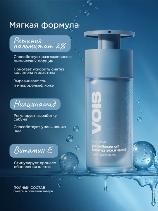 VOIS сыворотка для лица, 30 ml