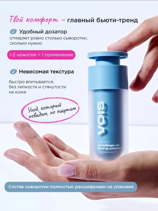 VOIS сыворотка для лица, 30 ml