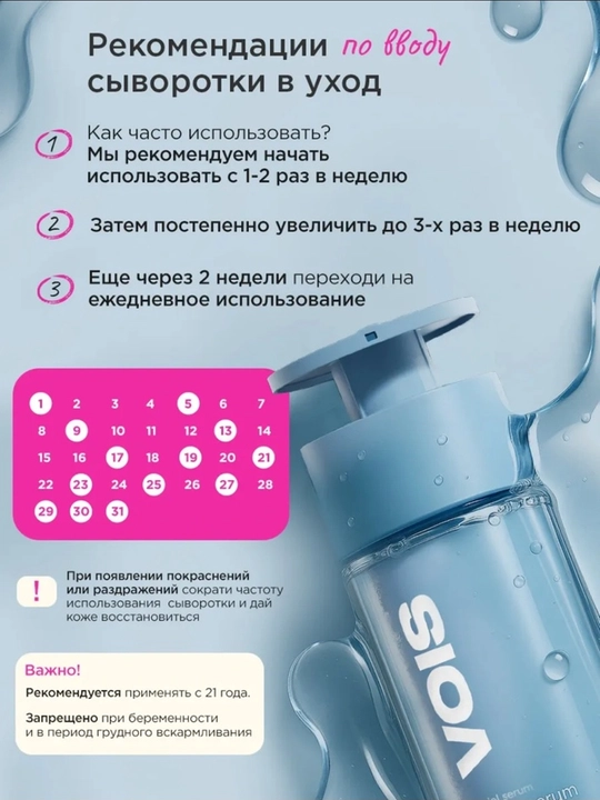 VOIS сыворотка для лица, 30 ml