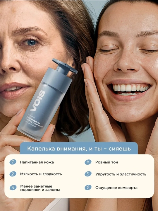 VOIS сыворотка для лица, 30 ml