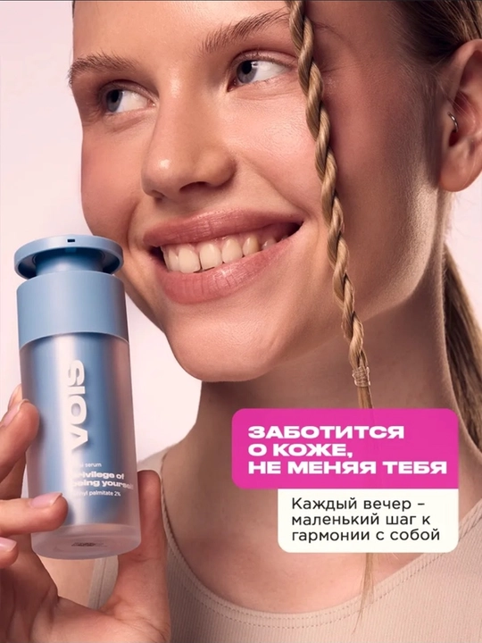 VOIS сыворотка для лица, 30 ml