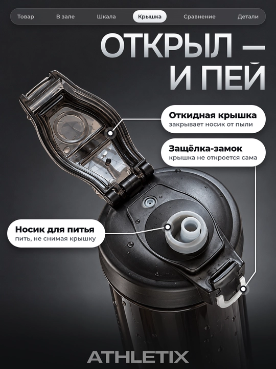 Sheyker 800 ml aralashtirgich va trubochka bilan, protein, kokteyl va suv uchun idish
