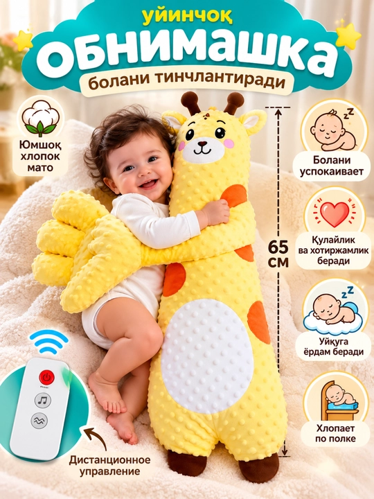 Мягкая игрушка-жираф, плюшевый спальный мешок для детей