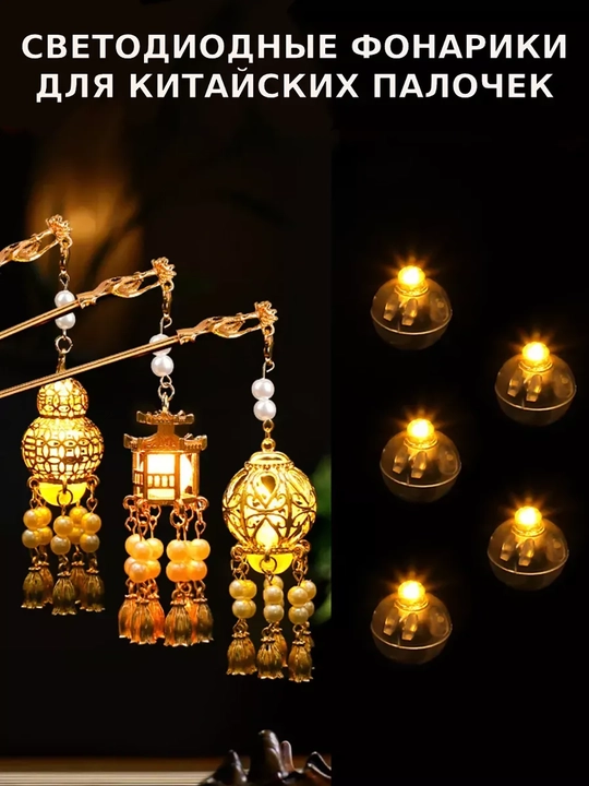 Mini LED yonadigan chiroqlar, bayram va ziyofat bezak chiroqlari, 10 dona