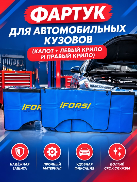 Защитный фартук для автомобильных кузовов, комплект 3 в 1 (капот + левое и правое крыло) - 