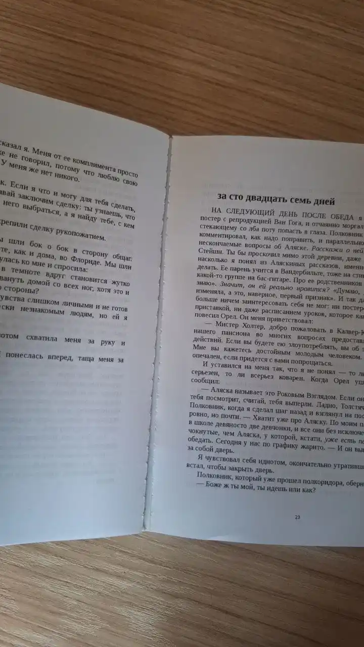 V poiskakh Alyaski. Dzhon Grin