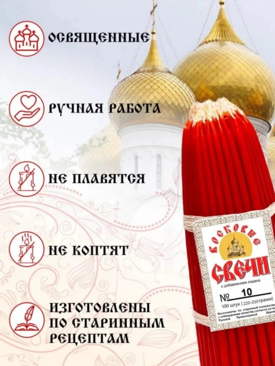 Свечи №20 монастырские восковые с добавлением ладана набор 8 штук