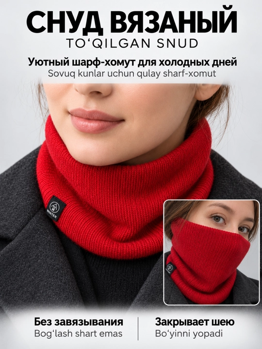 Шарф - снуд женский и мужской, зимний вязаный хомут с мягкой подкладкой - 