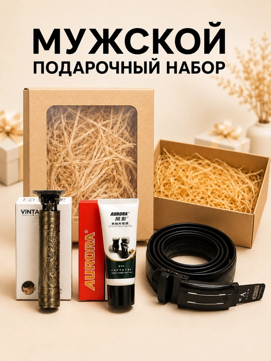 Подарочный набор для мужчин, ремень, парфюм, body spray, мыло, подарочный бокс - 