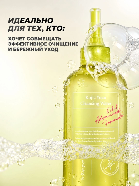 AXIS-Y Kojic Yuzu очищающая вода для лица с экстрактом юдзу и витамином C, 250 мл