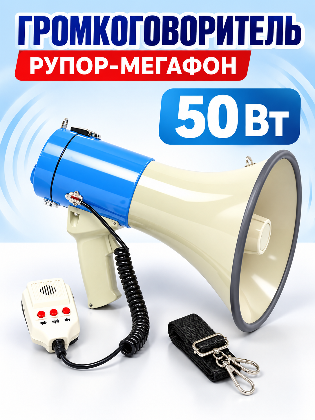 Переносной рупор mегафон HANDHELD - 