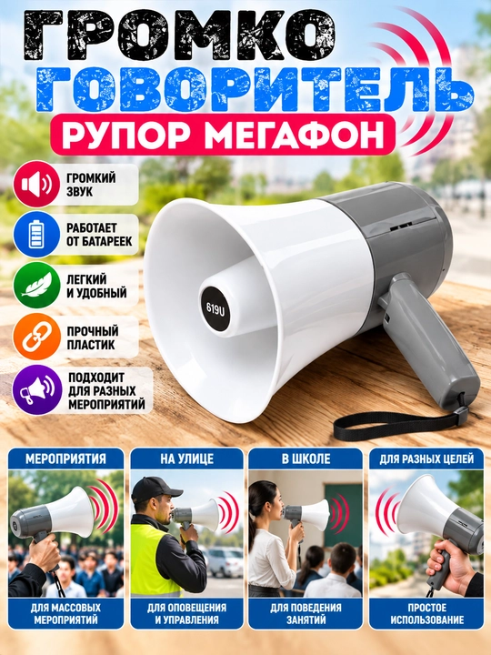 Переносной рупор mегафон HANDHELD - 