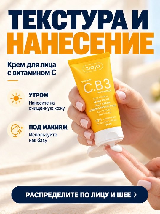 Крем для лица с витамином C Ziaja Vitamin C.B3 Wake Me Up, с ниацинамидом, 50 мл