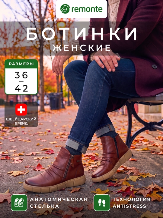 Женские ботинки Remonte: боковая молния, драпировка, анатомическая стелька, арт. D1T73-00 - 