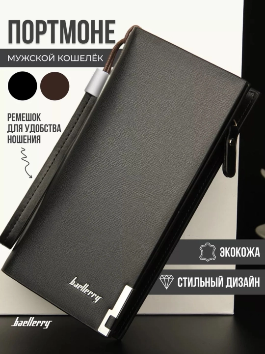Hamyon erkaklar uchun Baellerry, Infinity Black - 