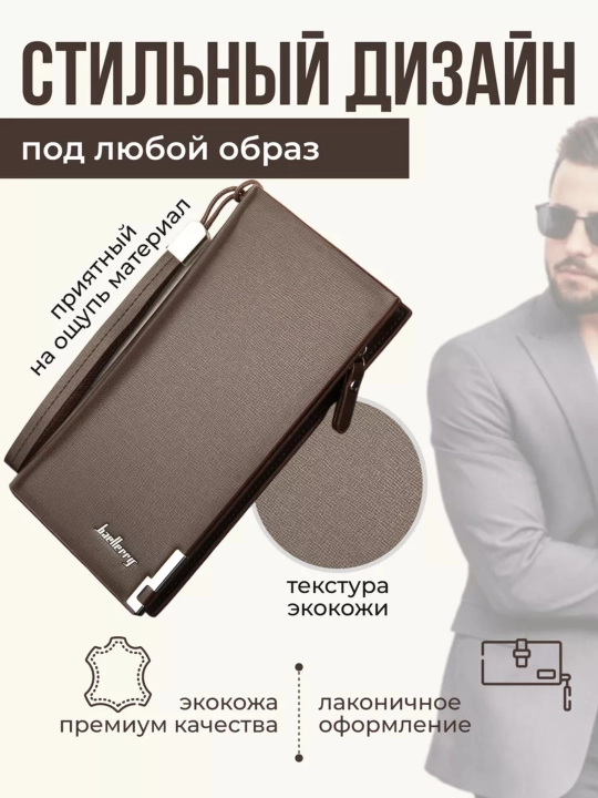 Мужской Портмоне Baellerry, Infinity Brown