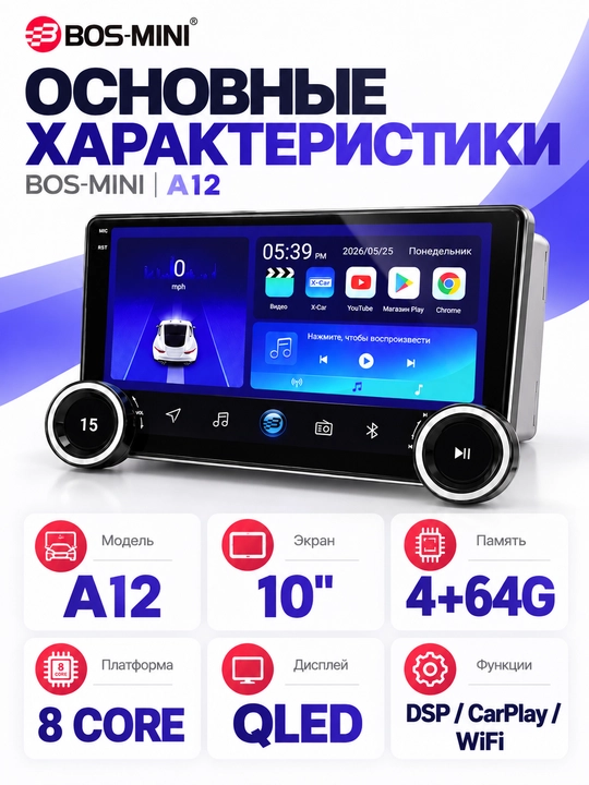 BOS-MINI A12 avtomagnitola 10", 4+64 GB, 8 yadro, QLED, DSP, CarPlay, Wi-Fi