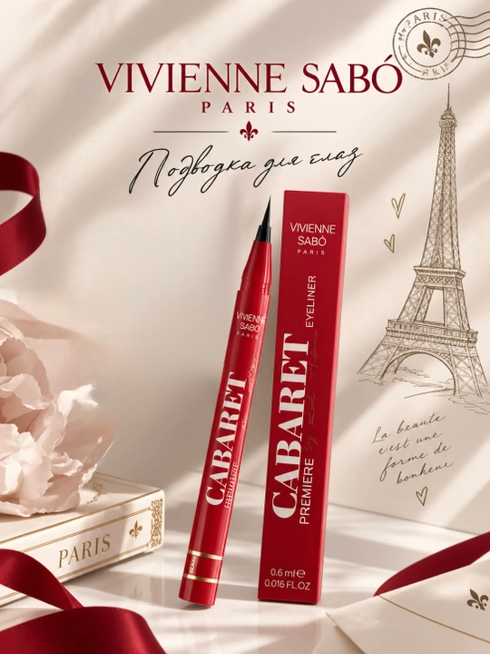 Водостойкая подводка-фломастер для глаз Vivienne Sabo Cabaret Premiere, 01 черная - 