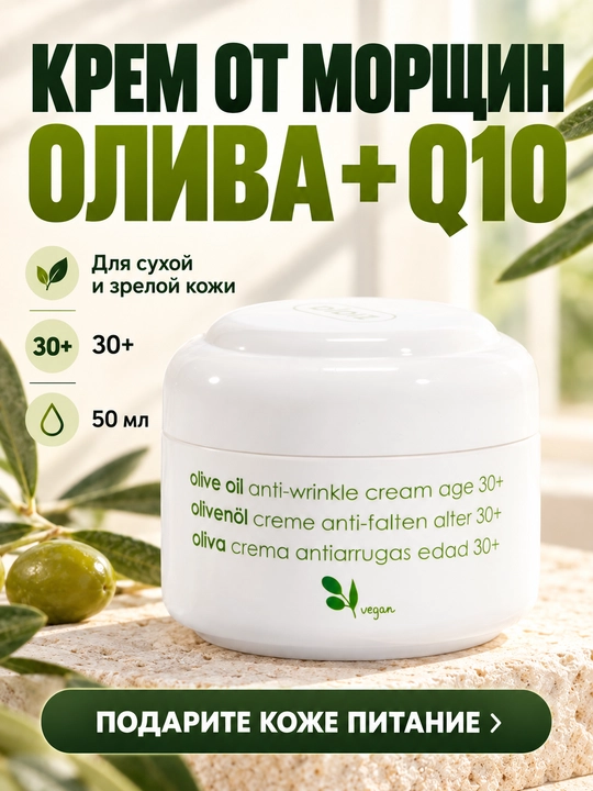 Ajinlarga qarshi krem Ziaja zaytun moyli, Q10 koenzimli, quruq va yetuk teri uchun, 50 ml