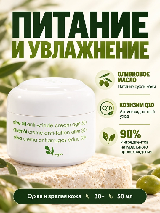 Ajinlarga qarshi krem Ziaja zaytun moyli, Q10 koenzimli, quruq va yetuk teri uchun, 50 ml