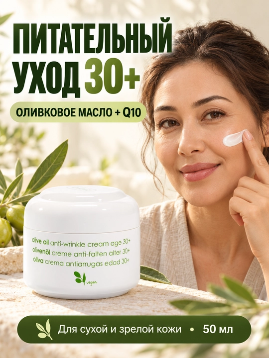 Ajinlarga qarshi krem Ziaja zaytun moyli, Q10 koenzimli, quruq va yetuk teri uchun, 50 ml