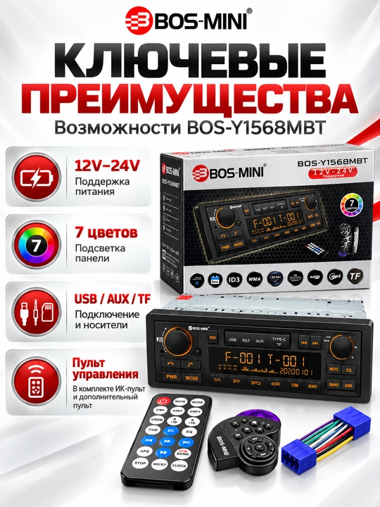 BOS-MINI BOS-Y1568MBT avtomagnitola 12–24 V, USB, AUX, Type-C, TF, 2 ta pult